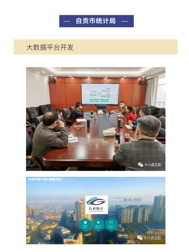 自貢市統計局